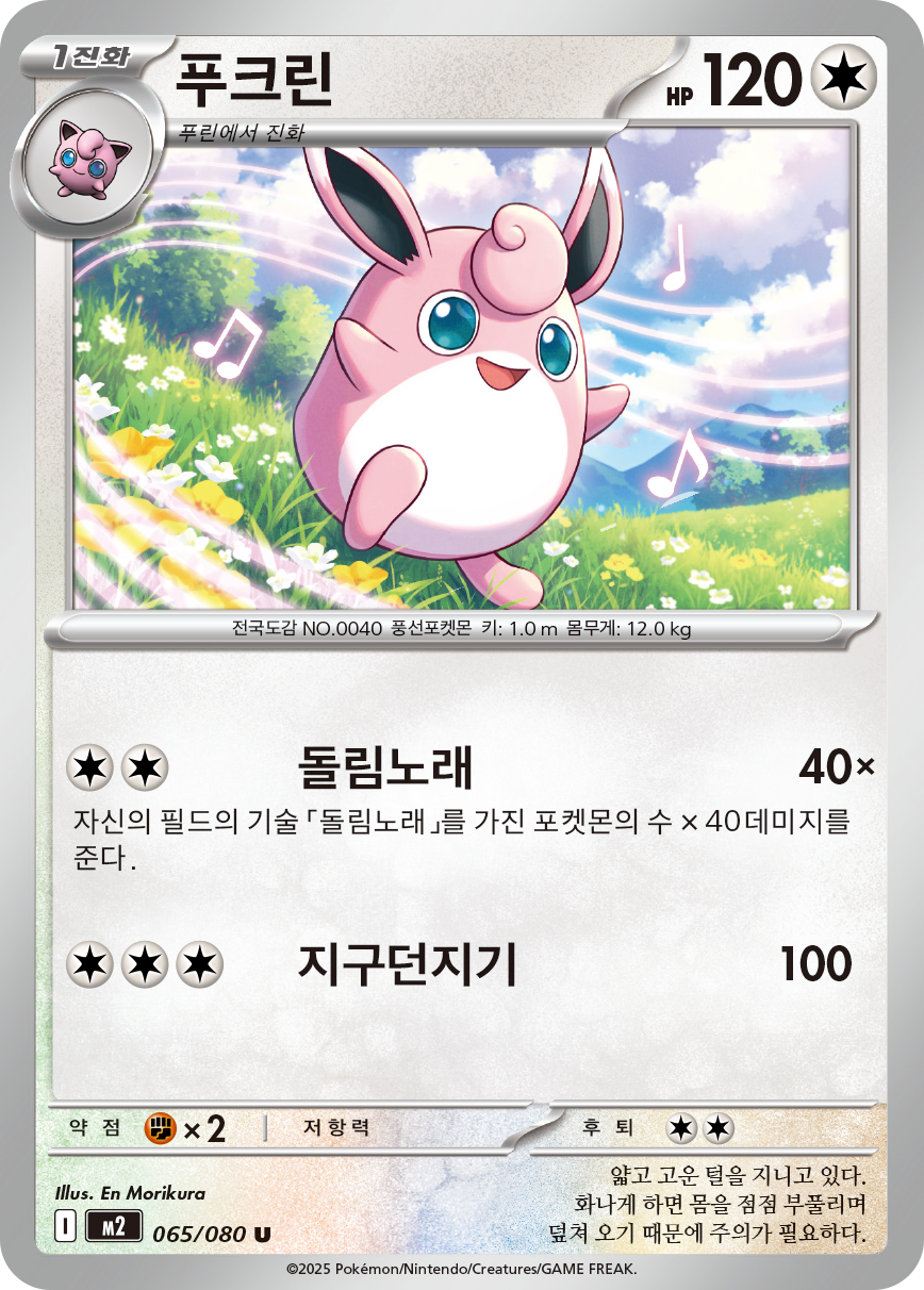 Wigglytuff