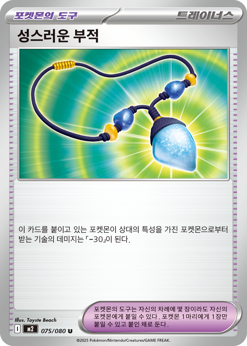 Geweihtes Amulett