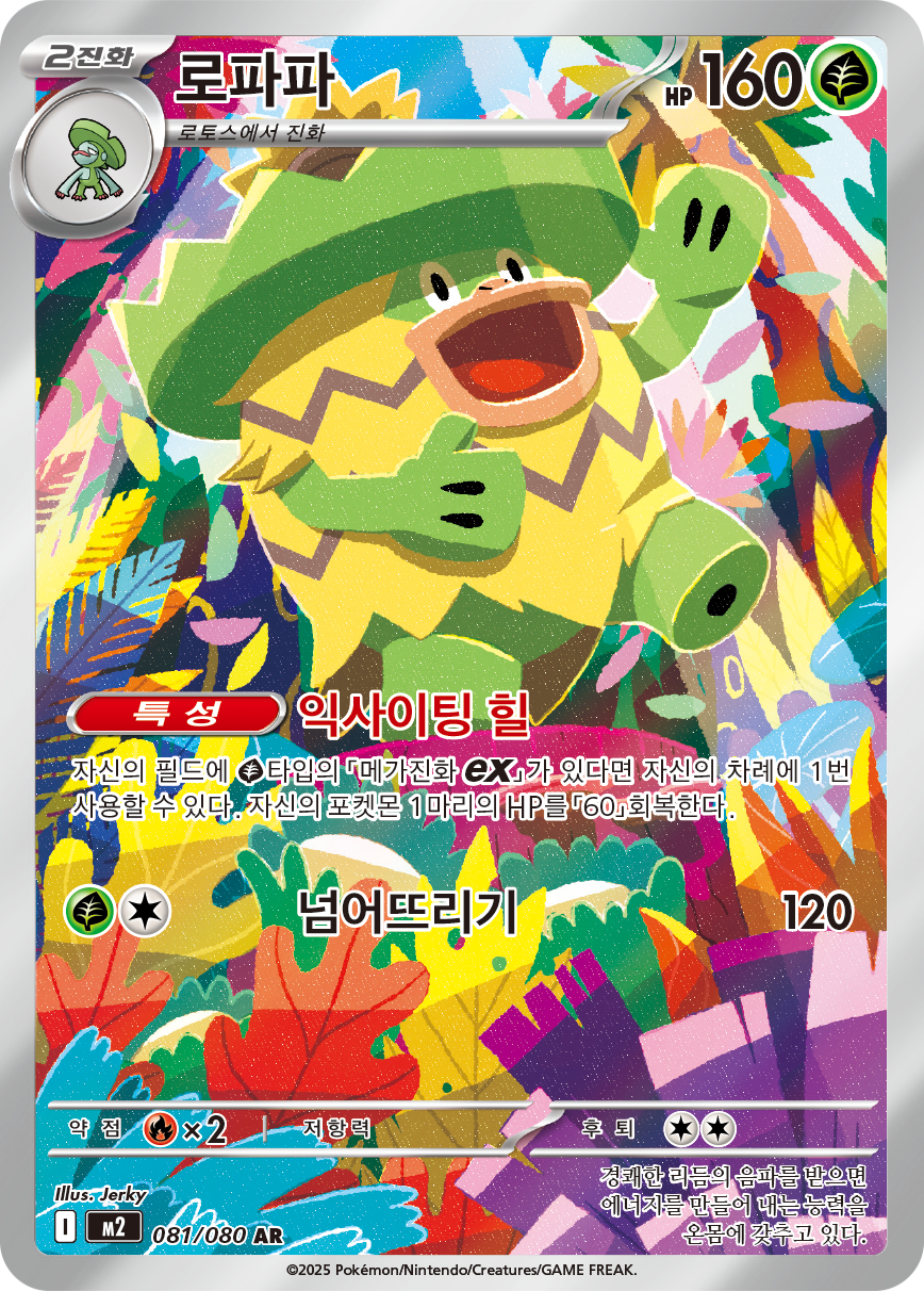 Ludicolo PFL 95