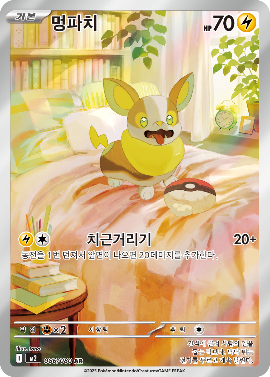 Yamper PFL 99