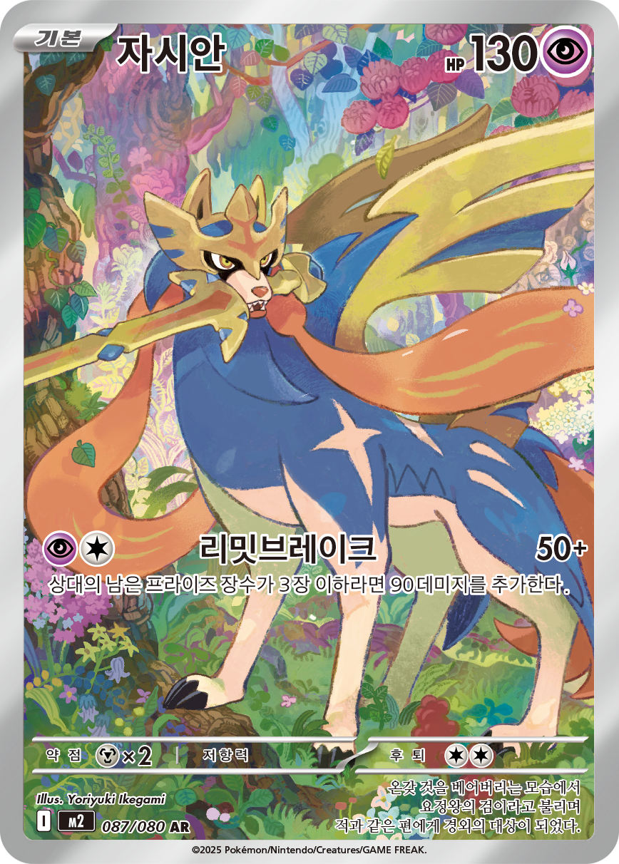 Zacian PFL 100