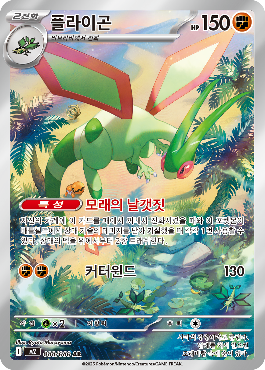 Flygon PFL 101