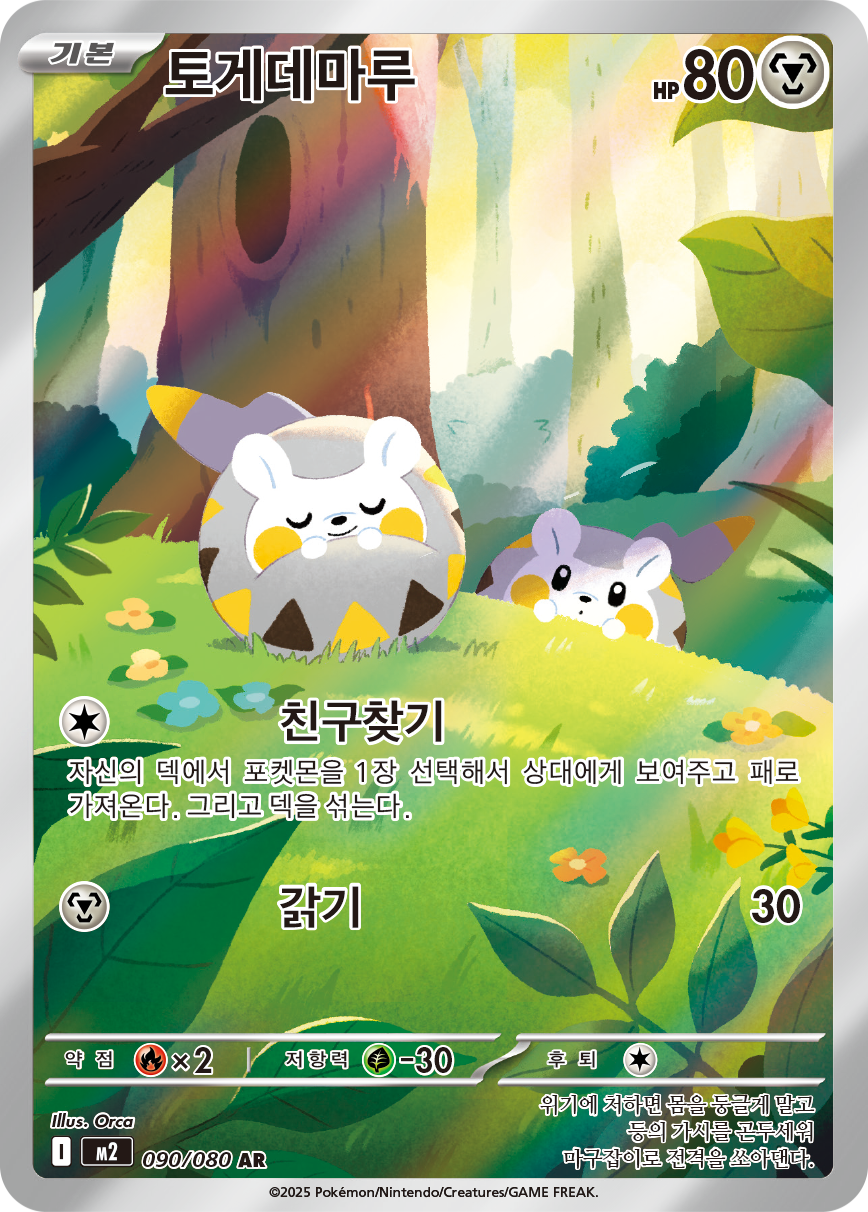 Togedemaru PFL 104