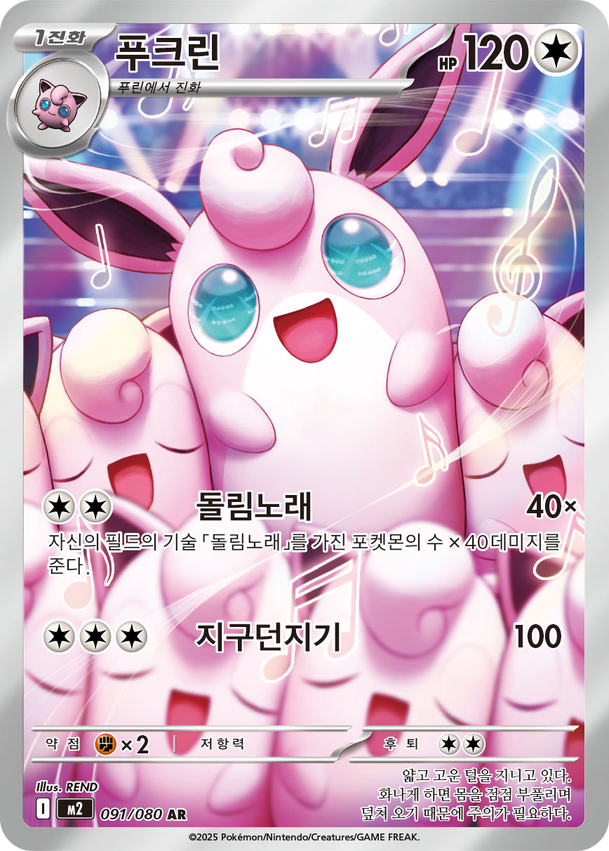 Wigglytuff PFL 105