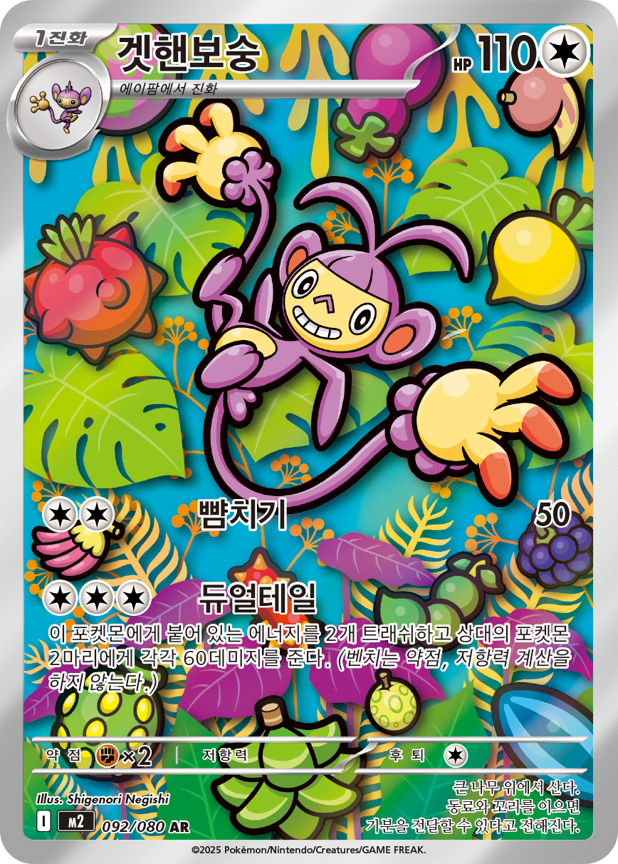 Ambipom PFL 107