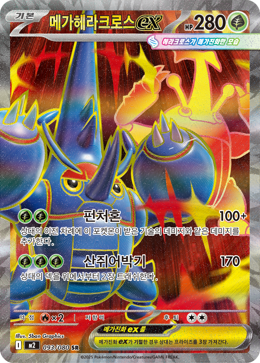 Mega Heracross ex PFL 108