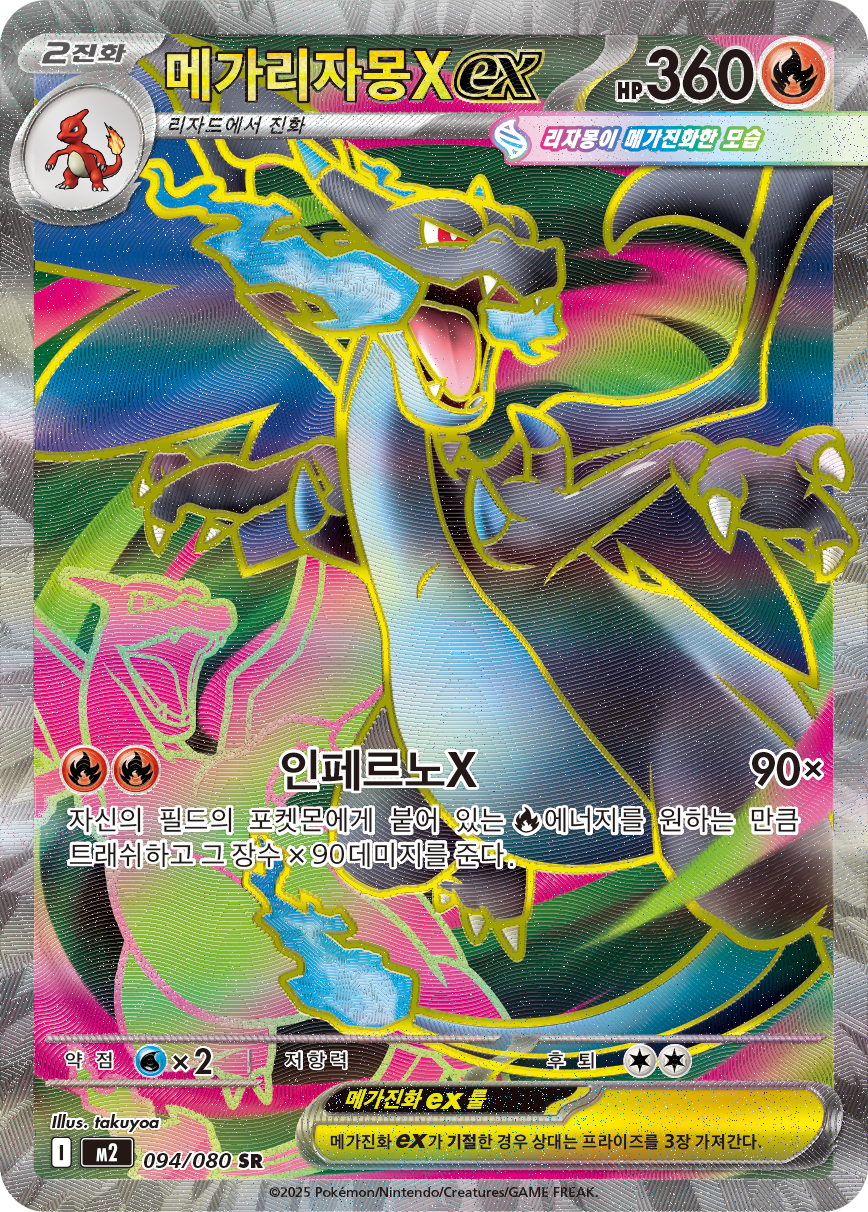 Mega Charizard X ex PFL 109