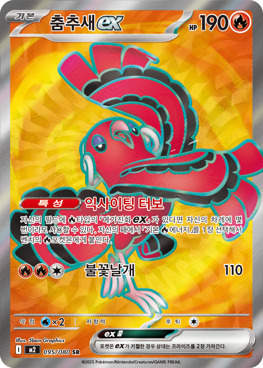 Oricorio ex PFL 110