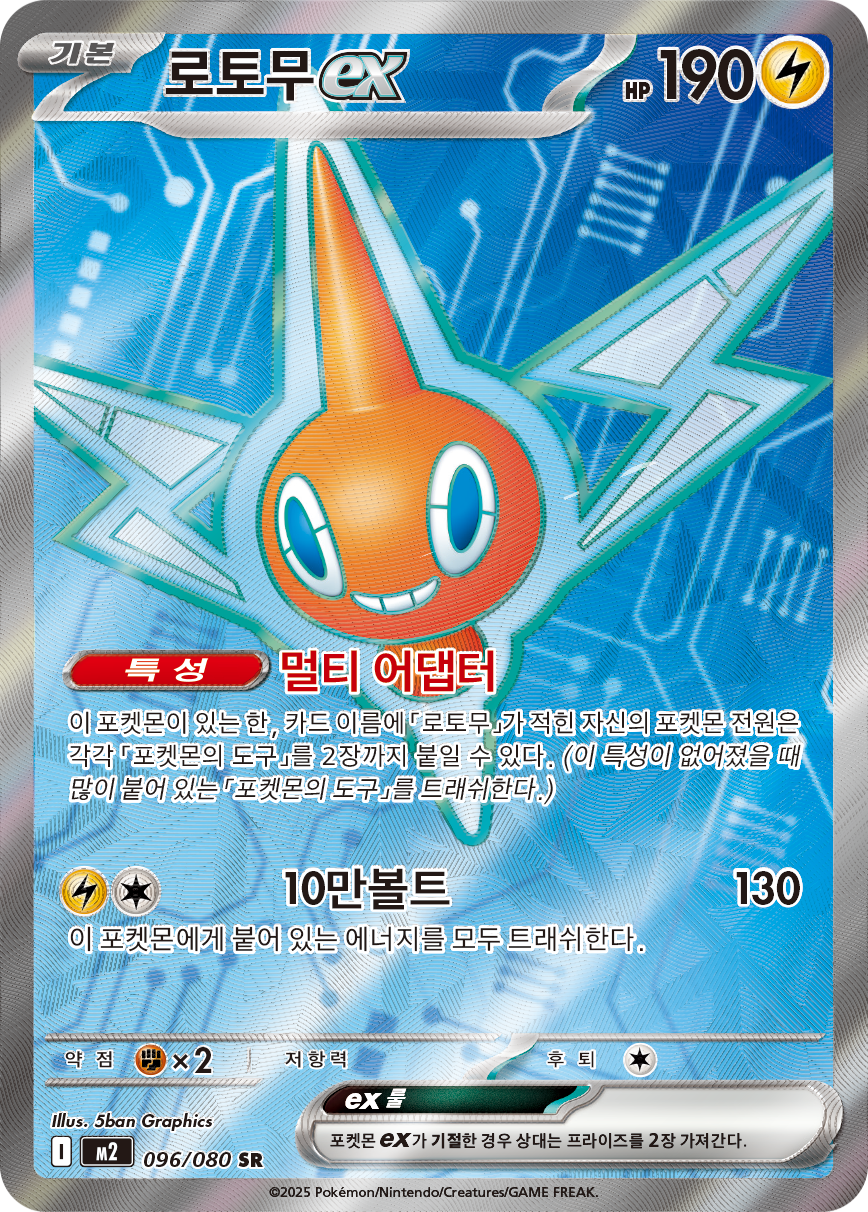 Rotom ex PFL 111