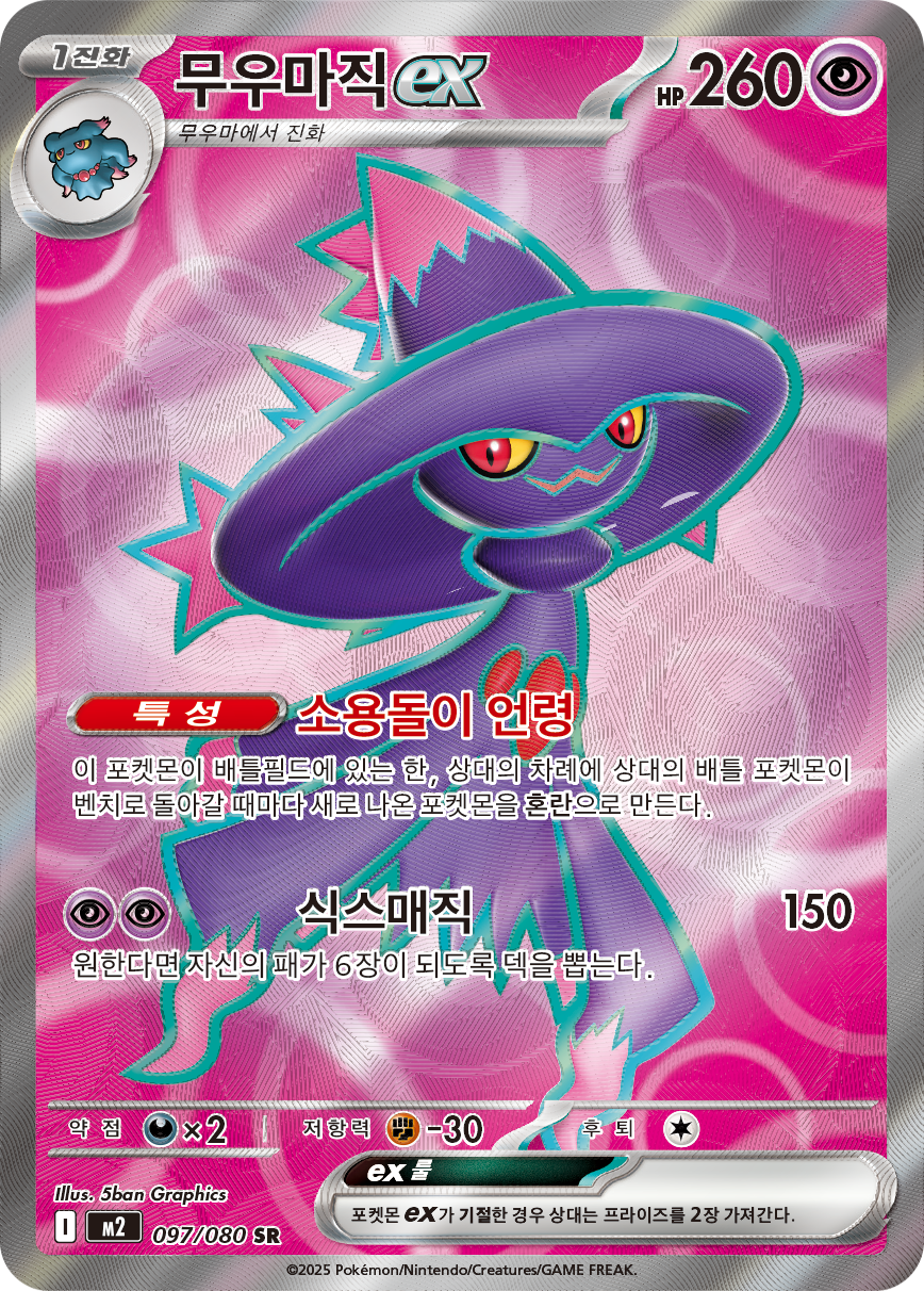 Mismagius ex PFL 112