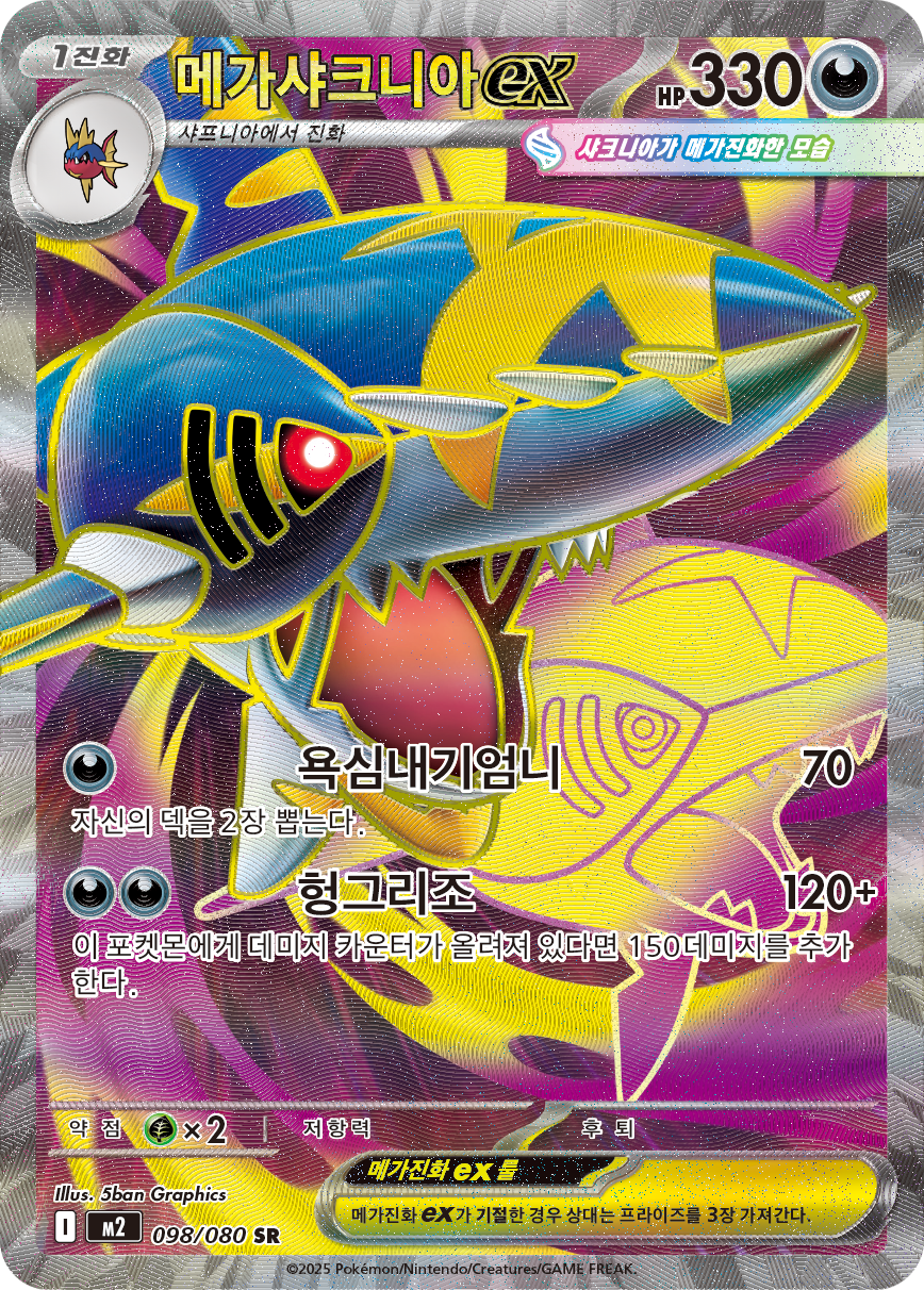Mega Sharpedo ex PFL 113
