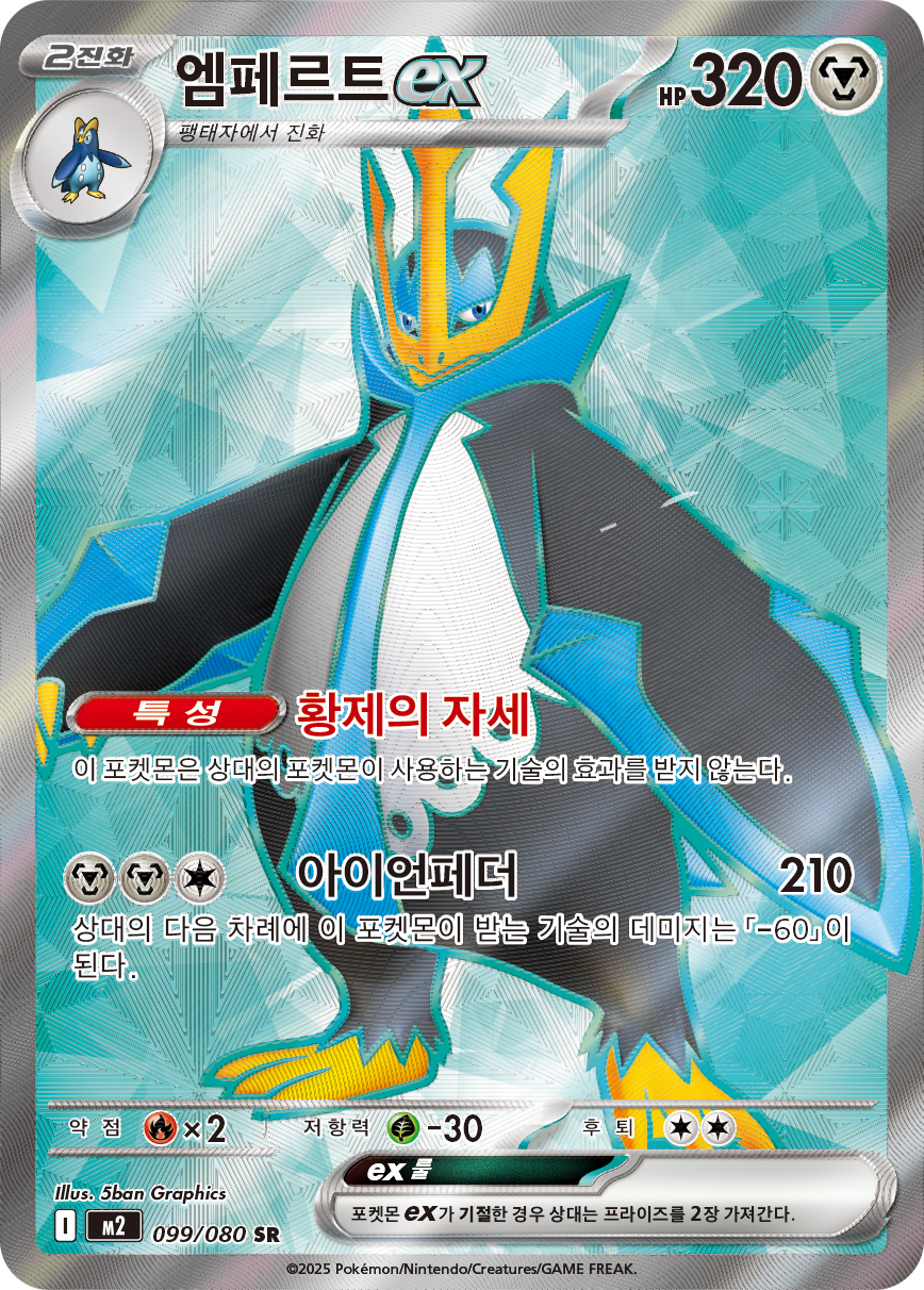 Empoleon ex PFL 114