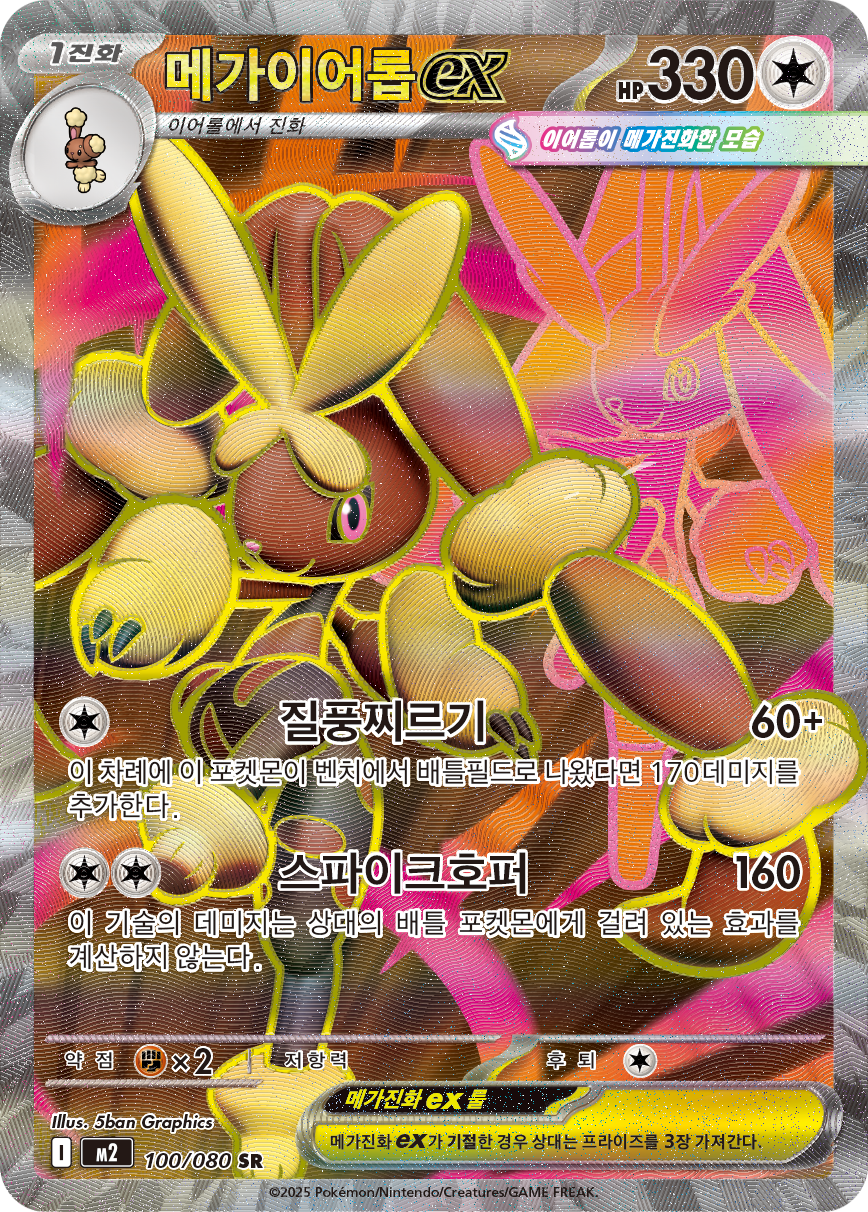 Mega Lopunny ex PFL 115
