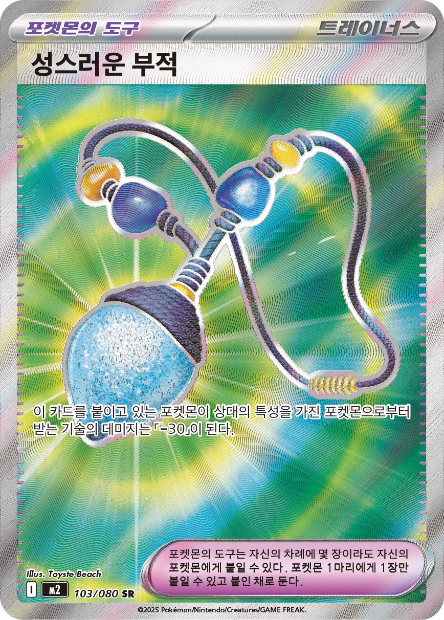Sacred Charm