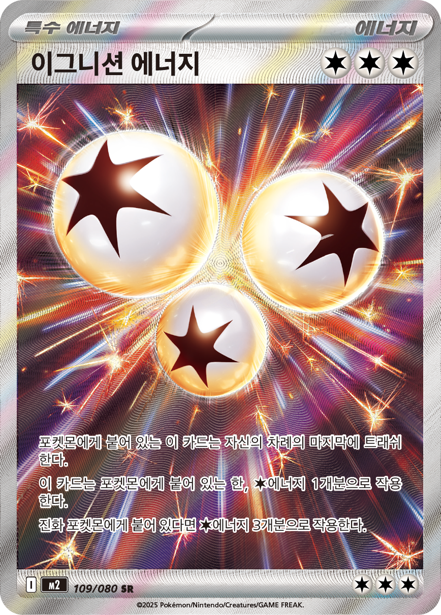 Ignition Energy