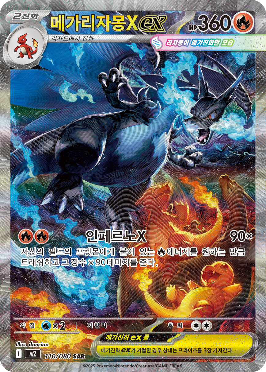 Mega Charizard X ex M2 110