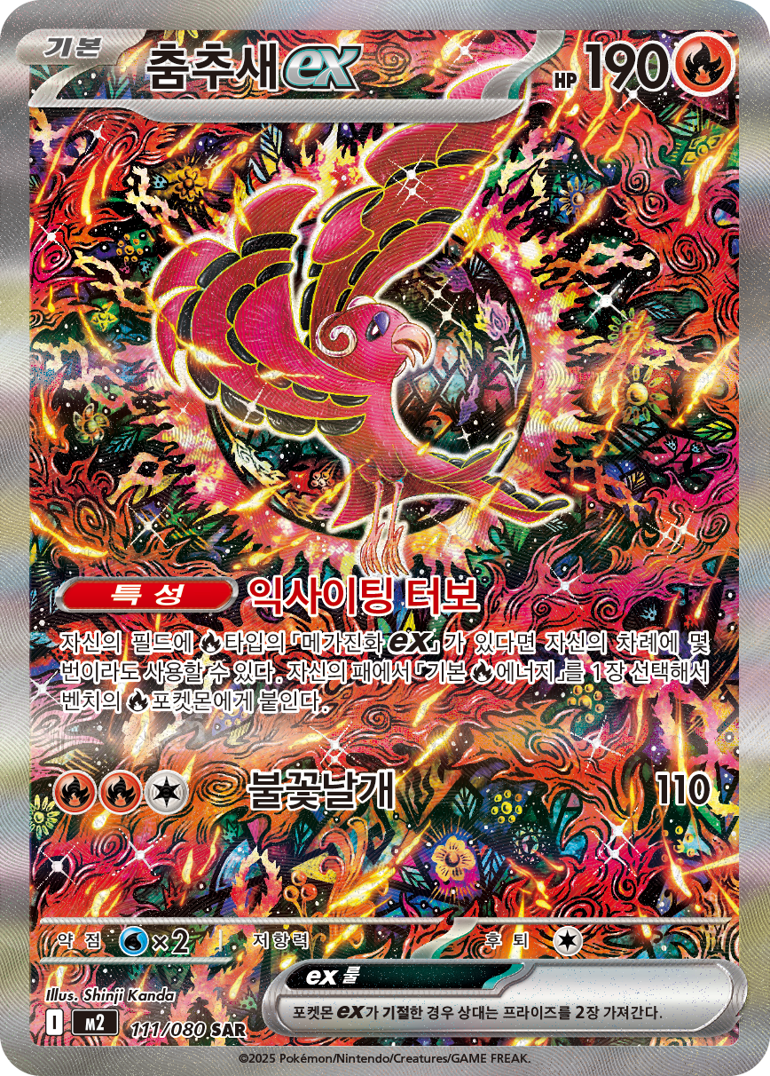 Oricorio ex M2 111