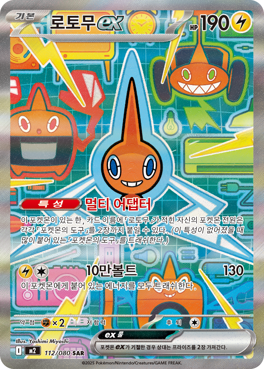 Rotom ex PFL 126