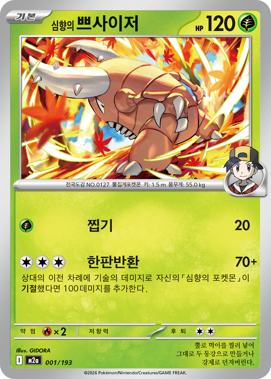Ethan's Pinsir