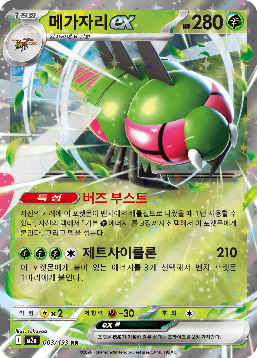 Yanmega ex