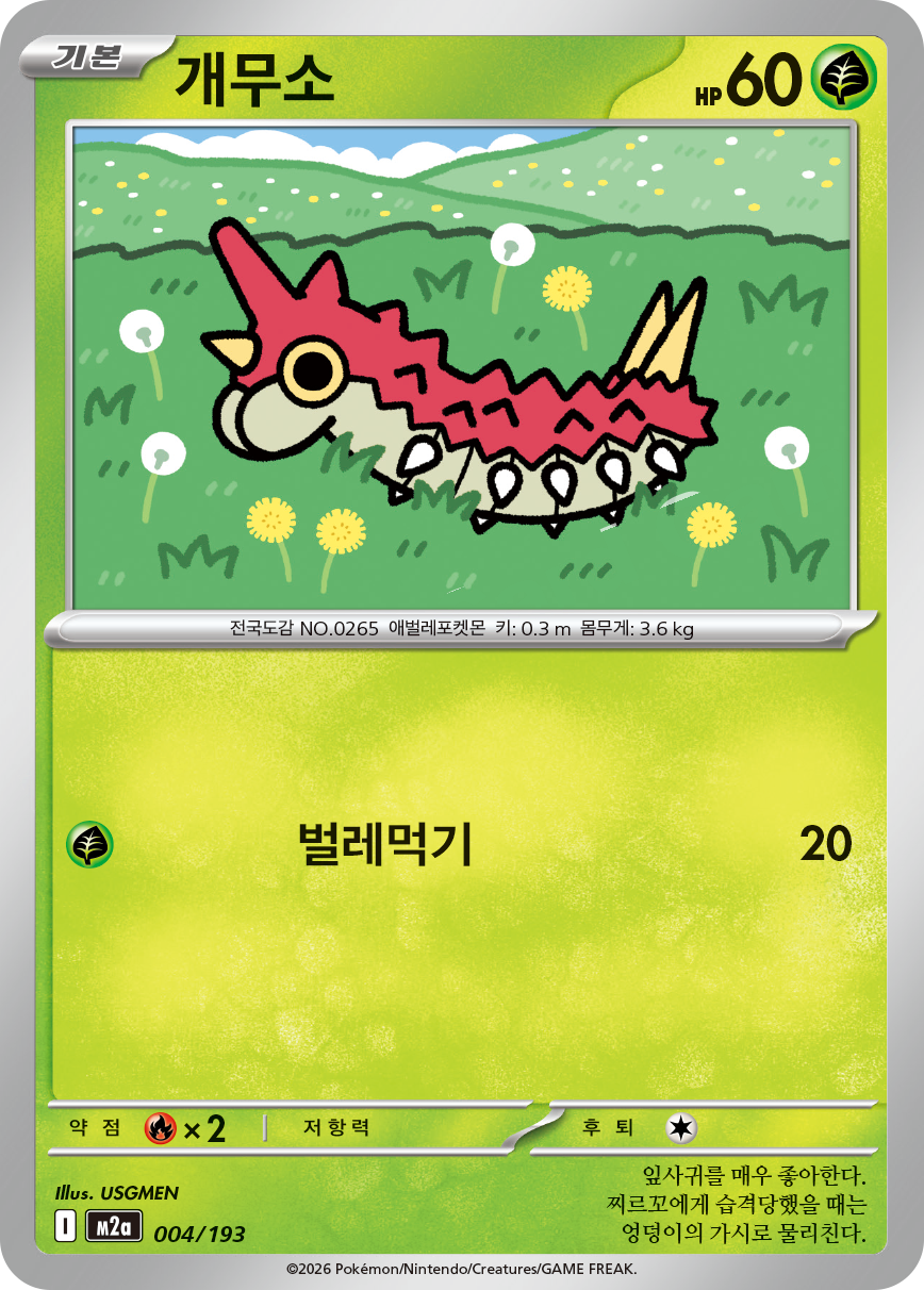 Wurmple