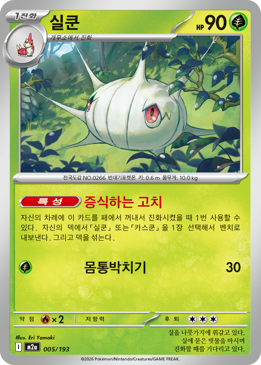 Silcoon
