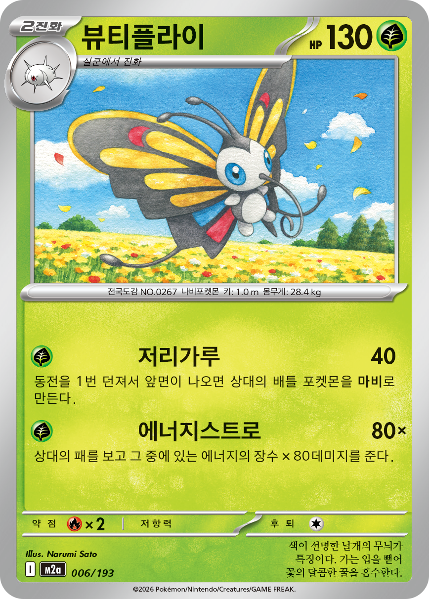 Beautifly
