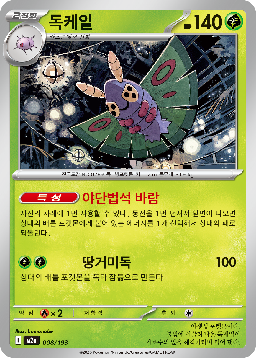 Dustox