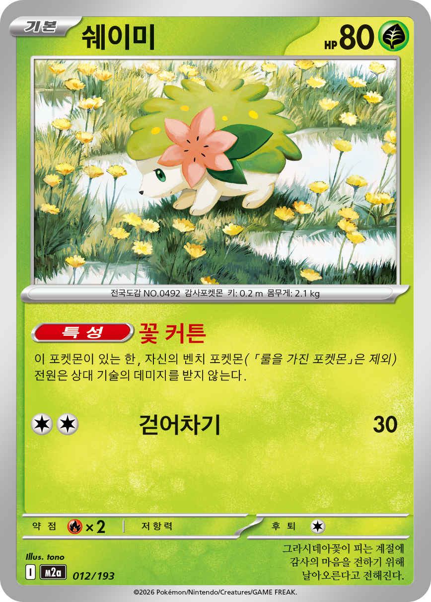 Shaymin