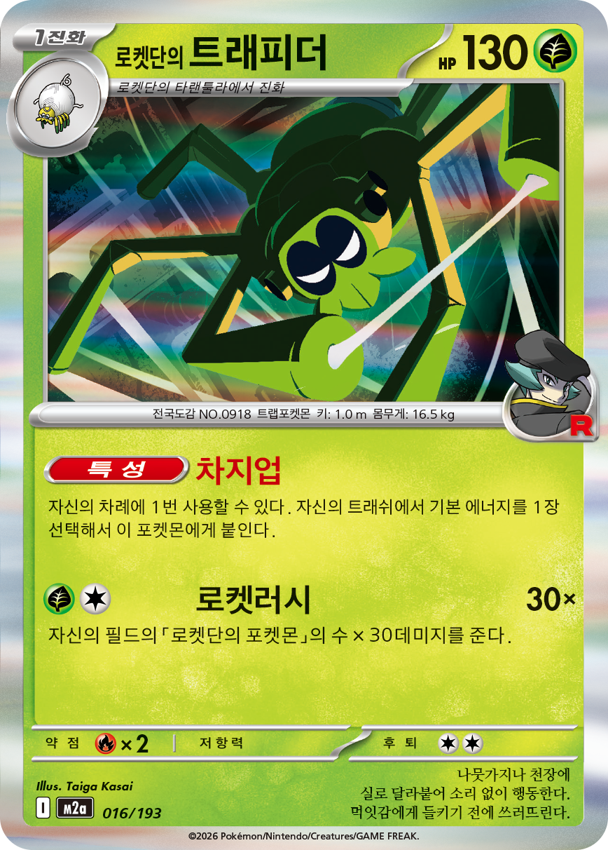 Team Rocket's Spidops