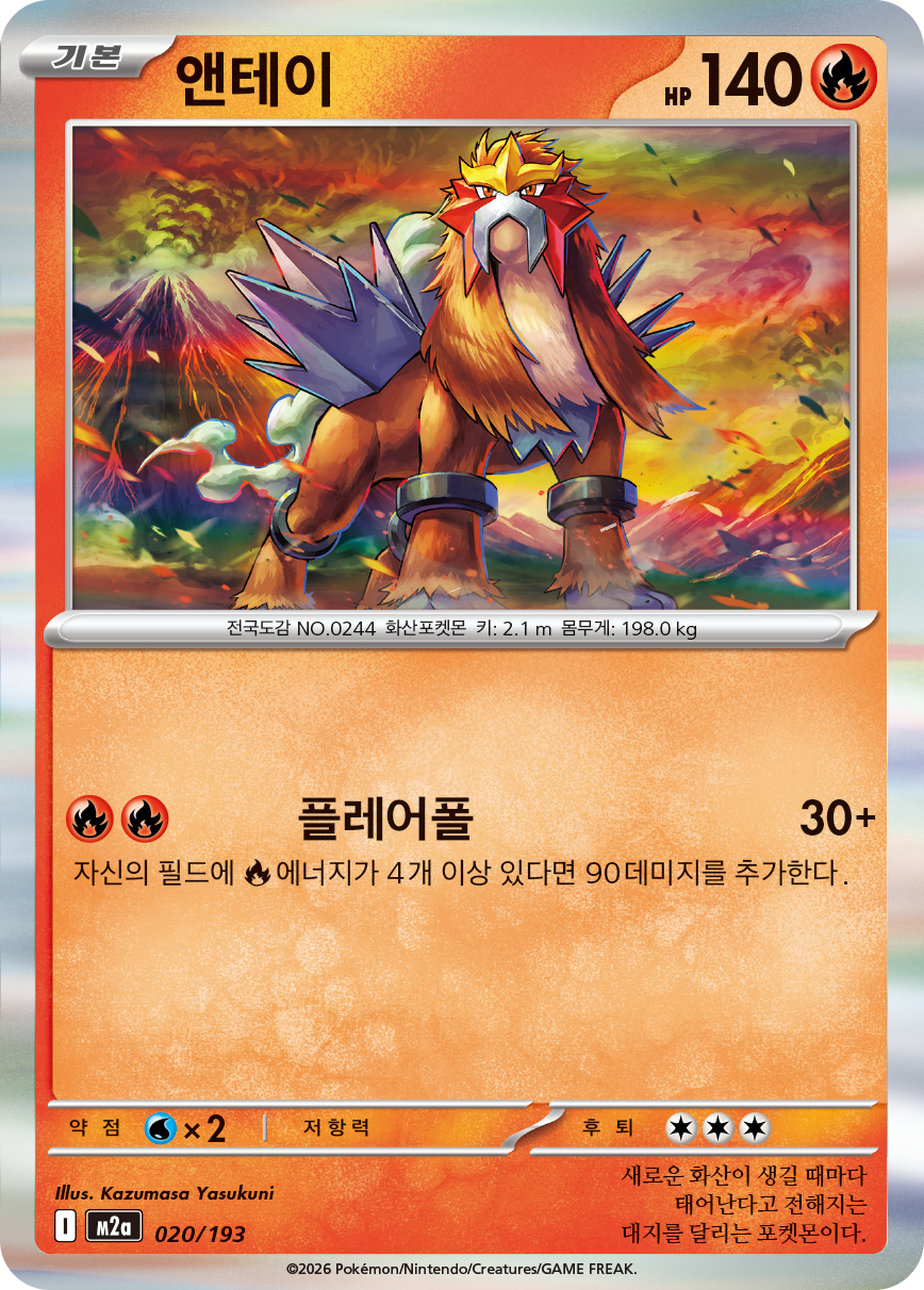 Entei