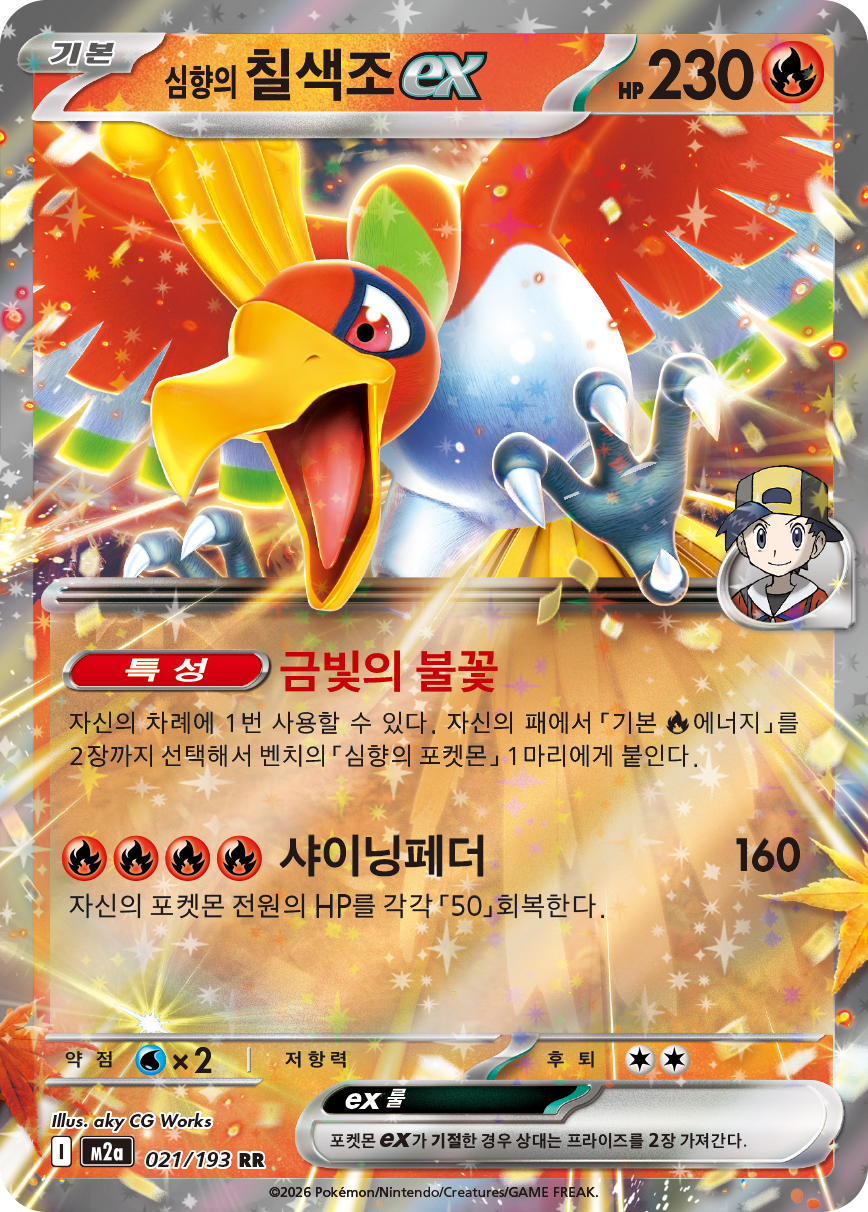 Ethan's Ho-Oh ex