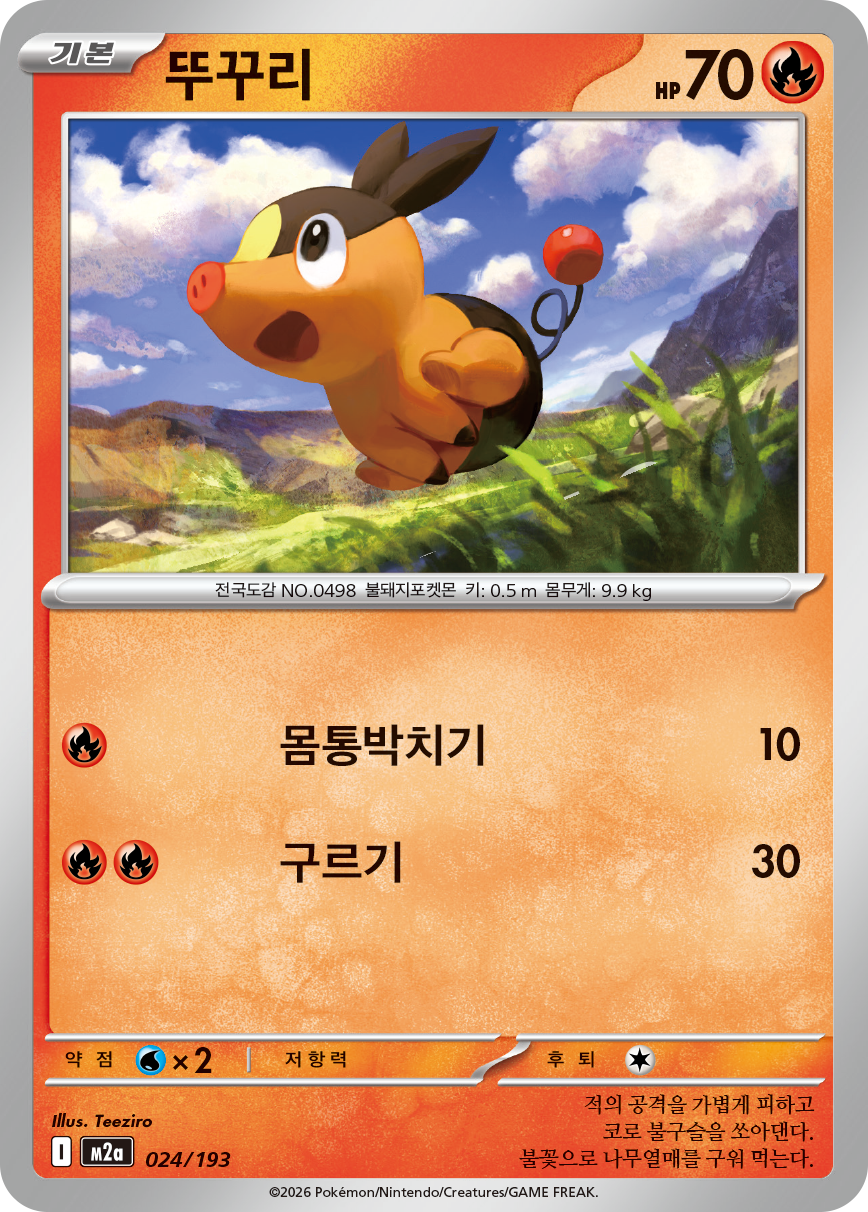 Tepig