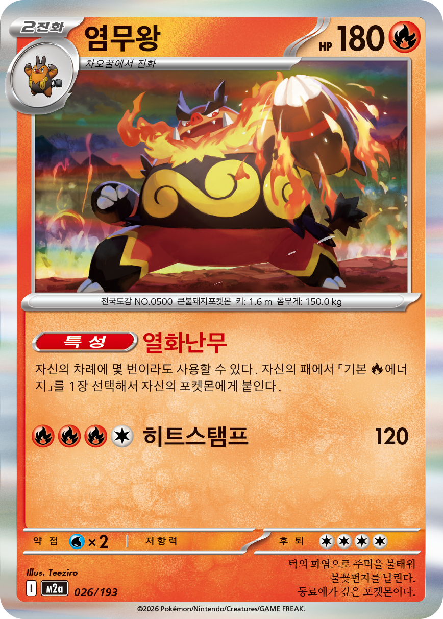 Emboar