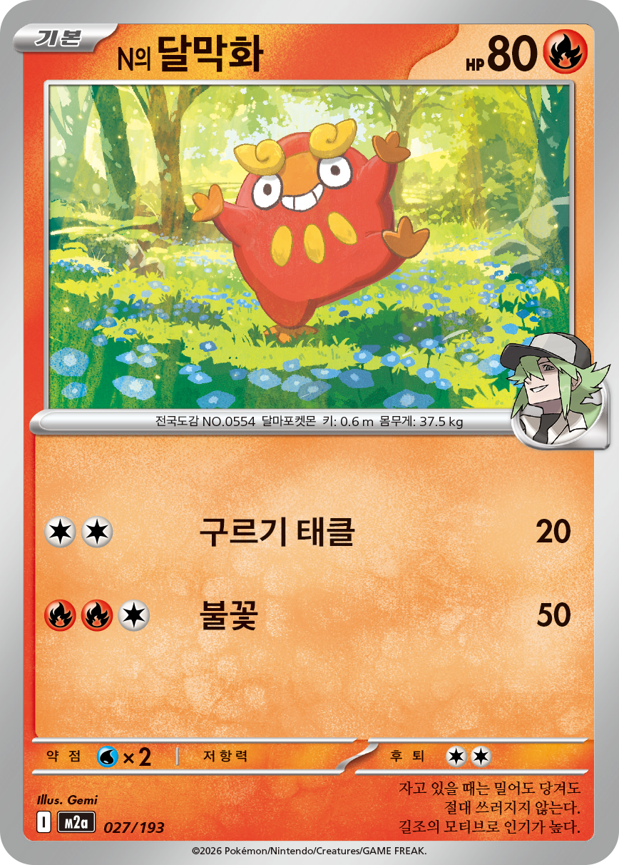 N's Darumaka