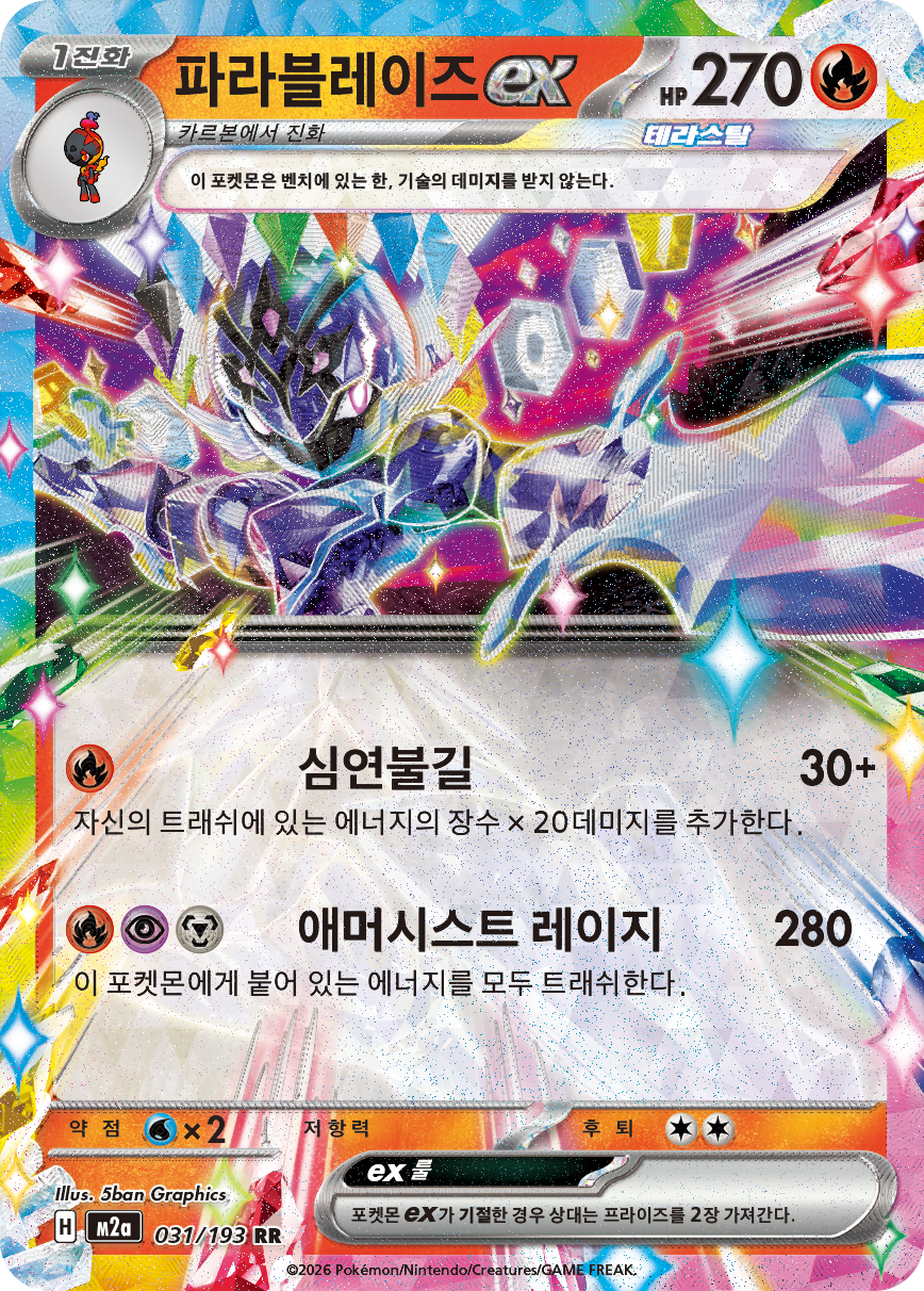 Ceruledge ex