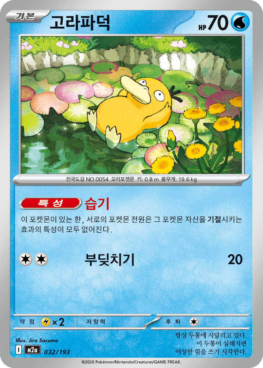 Psyduck