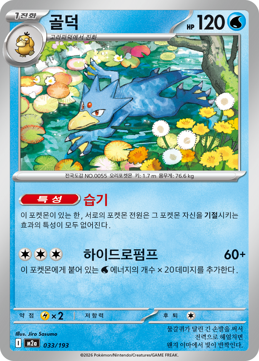 Golduck