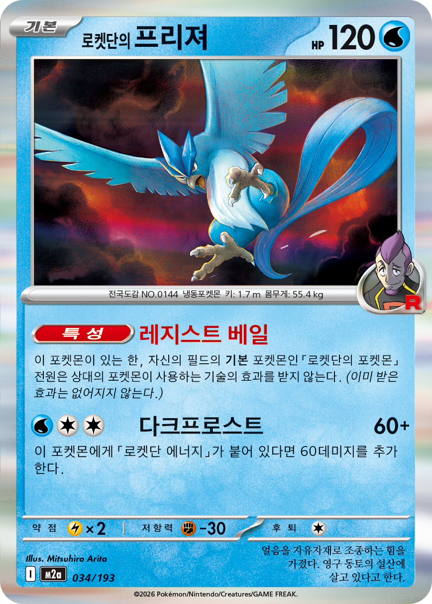 Team Rocket's Articuno