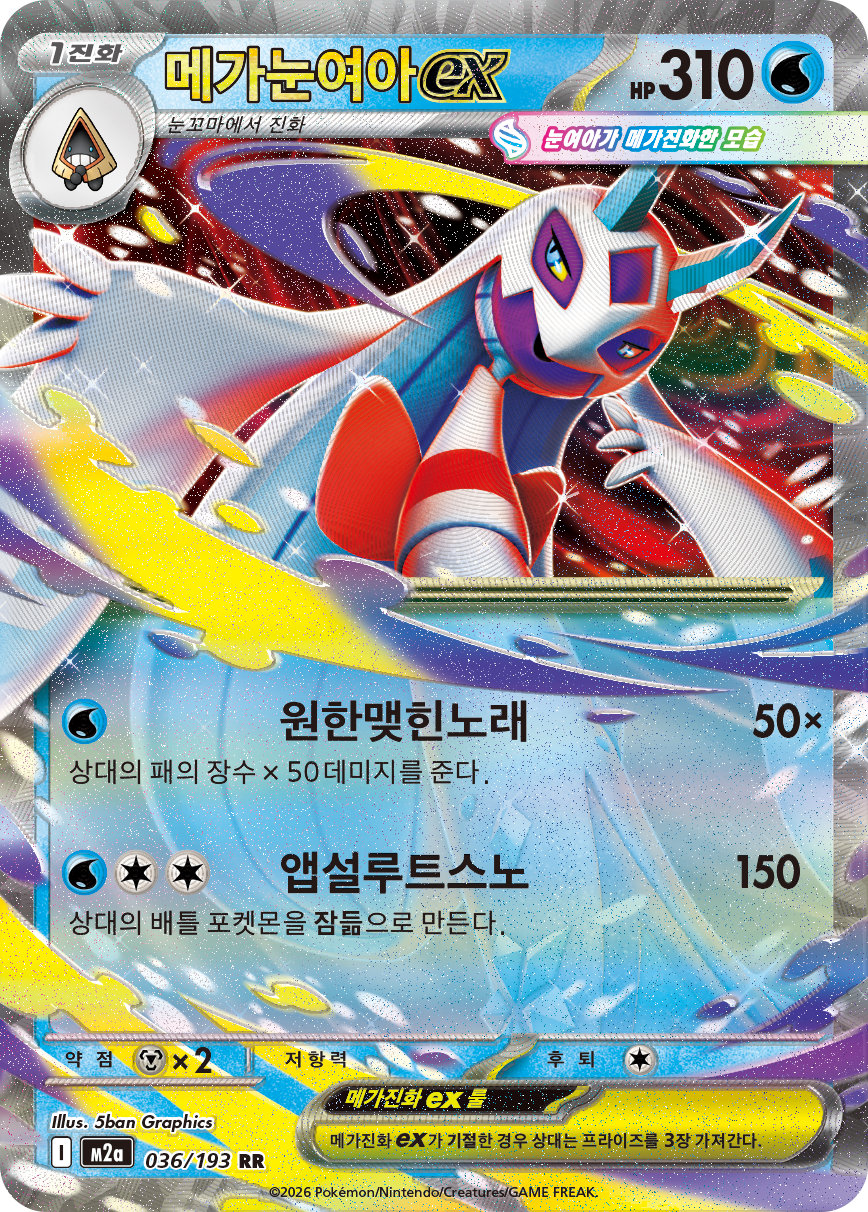 Mega Froslass ex