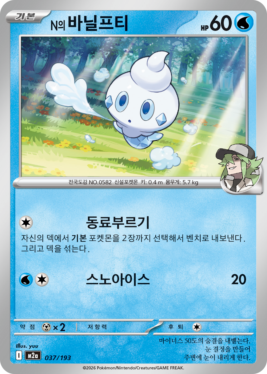 N's Vanillite
