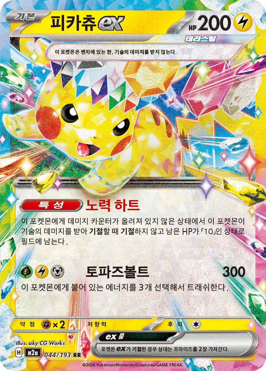Pikachu ex