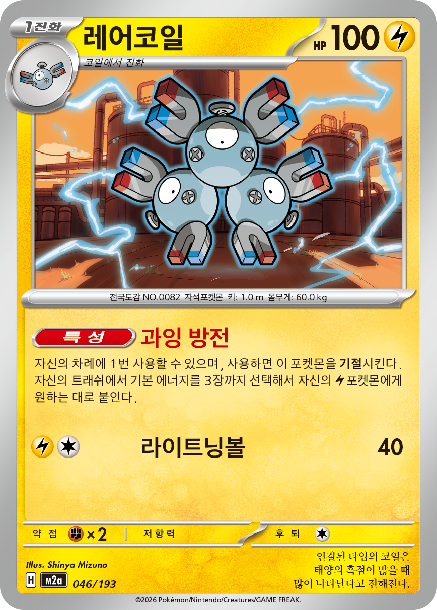 Magneton