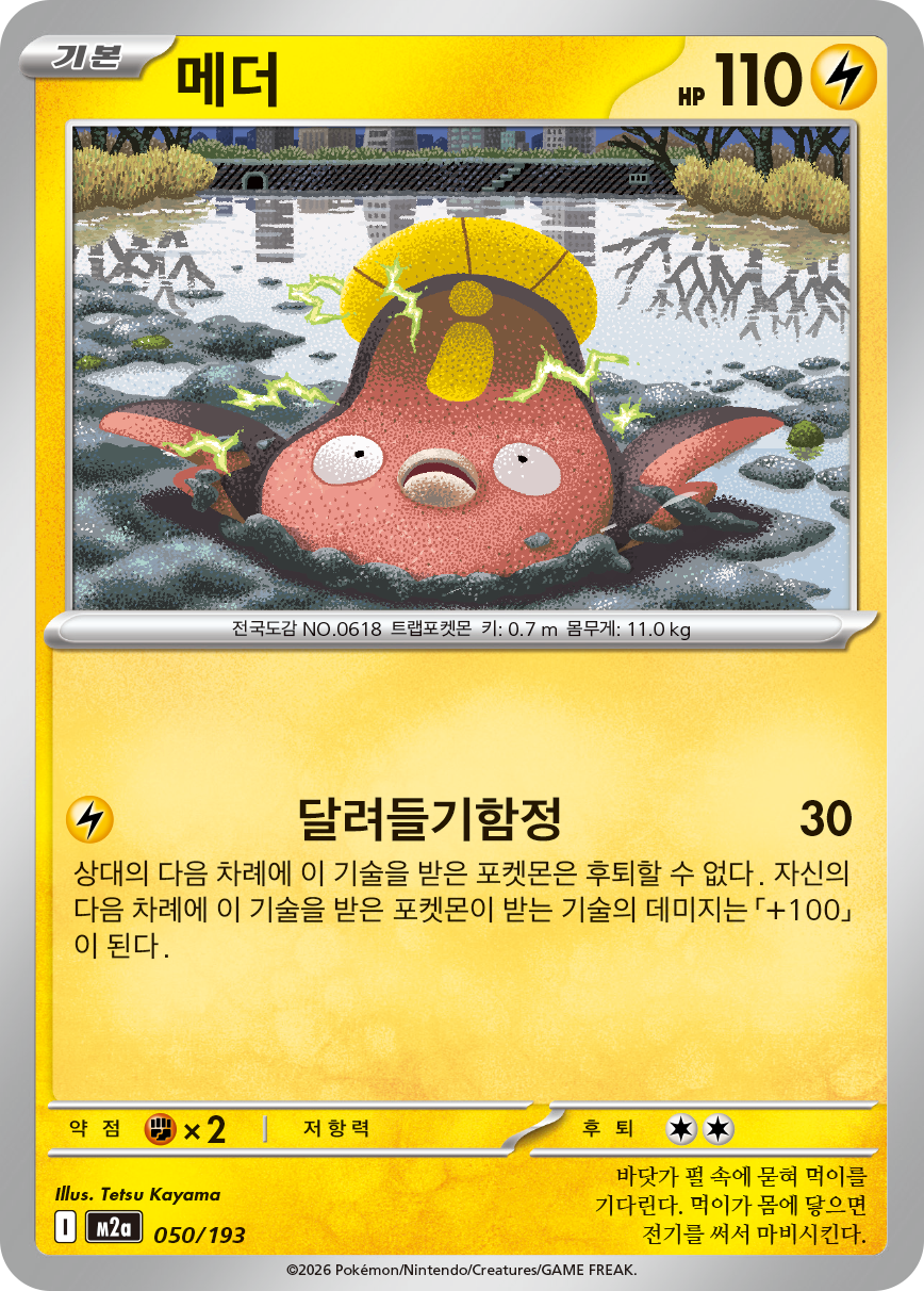 Stunfisk