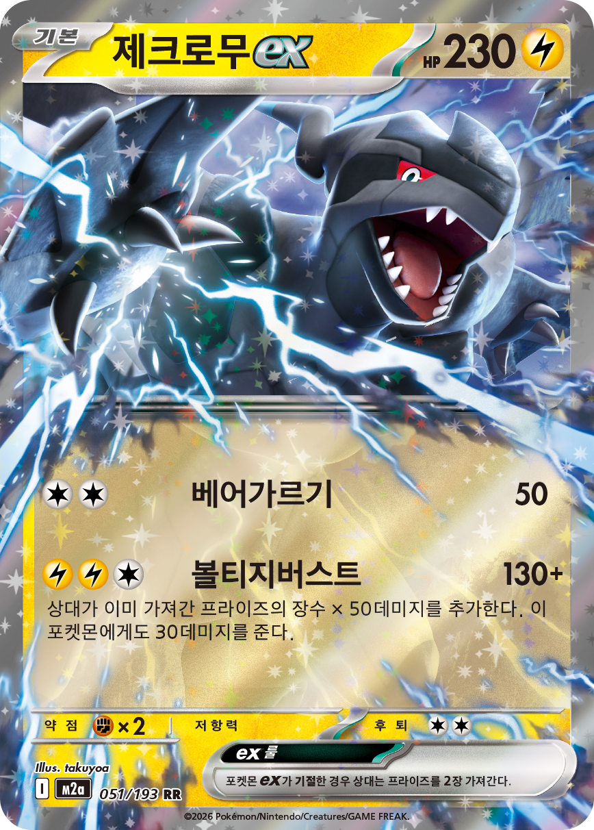 Zekrom ex