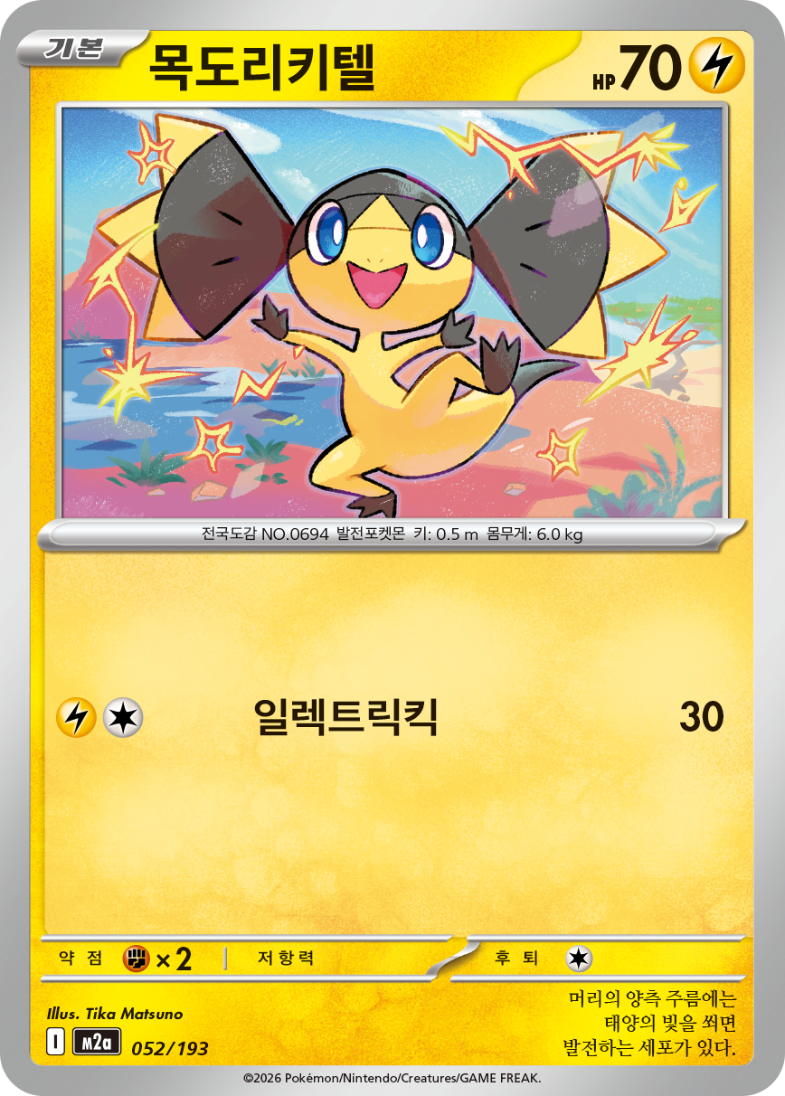 Helioptile