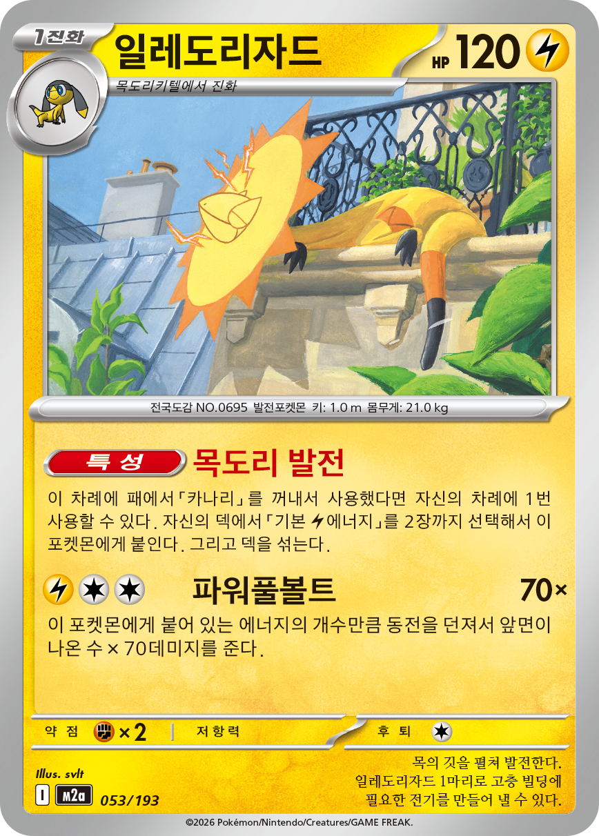Heliolisk