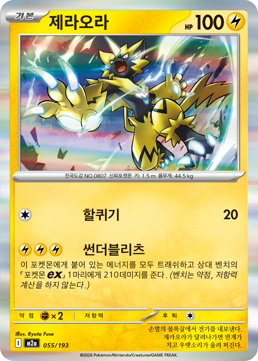 Zeraora