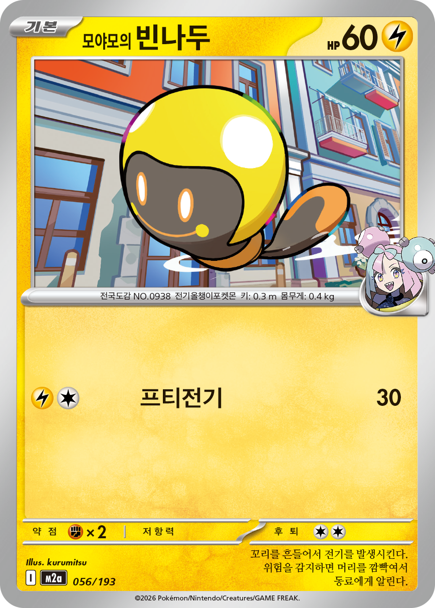 Iono's Tadbulb