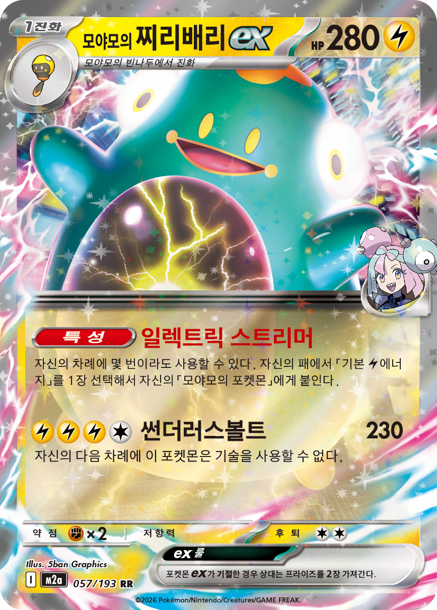 Iono's Bellibolt ex